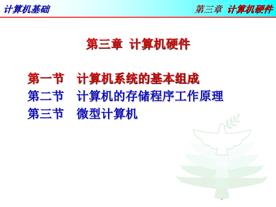 计算机基础03计算机硬件3_第2页