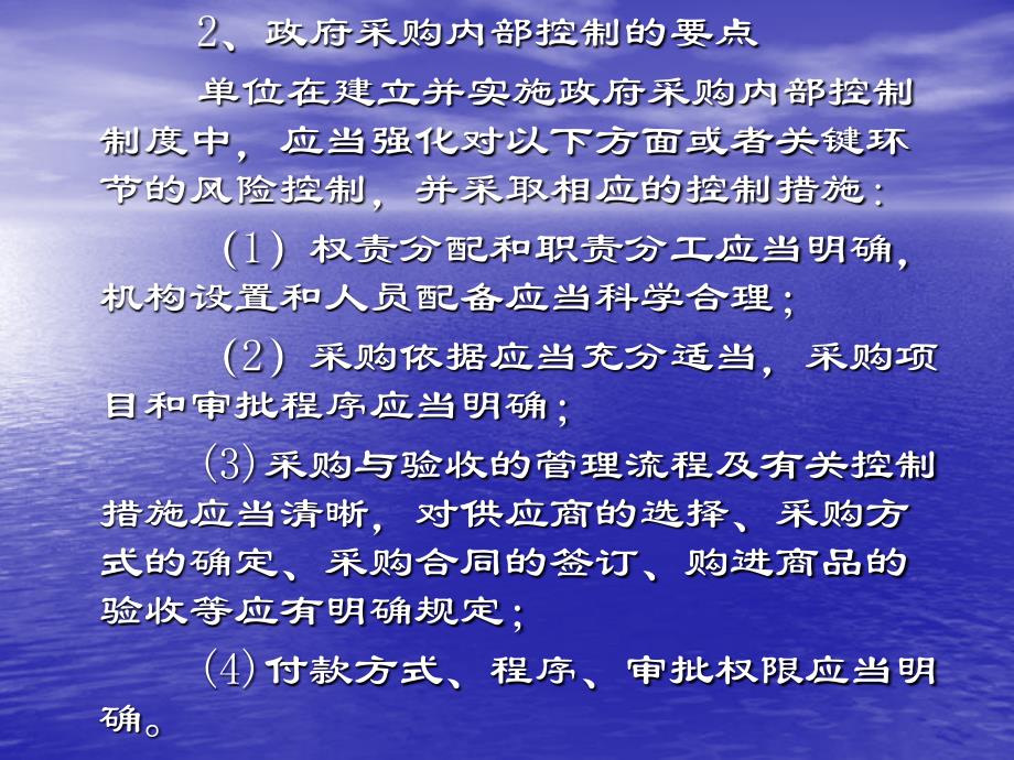 行政事业单位财务内部控制13课件讲义_第3页