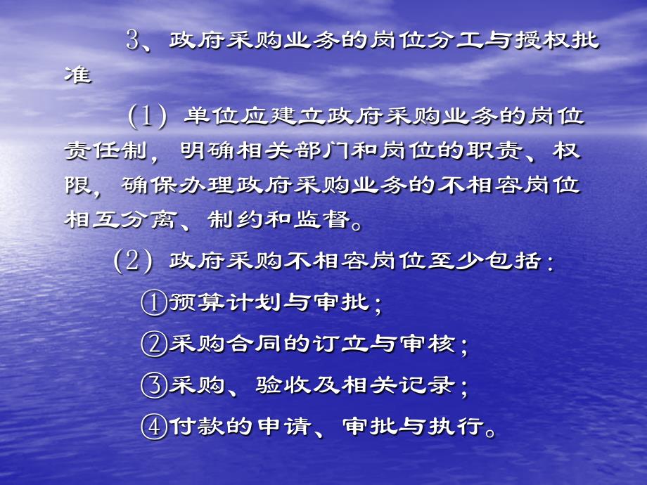 行政事业单位财务内部控制13课件讲义_第4页