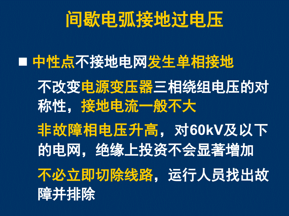 间歇性电弧模板_第2页