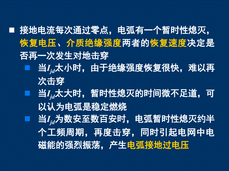 间歇性电弧模板_第4页