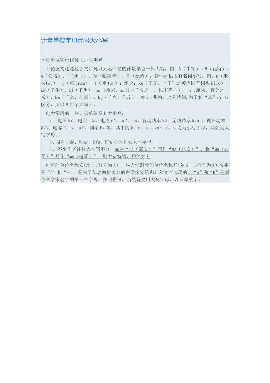 计量单位字母代号大小写_第1页