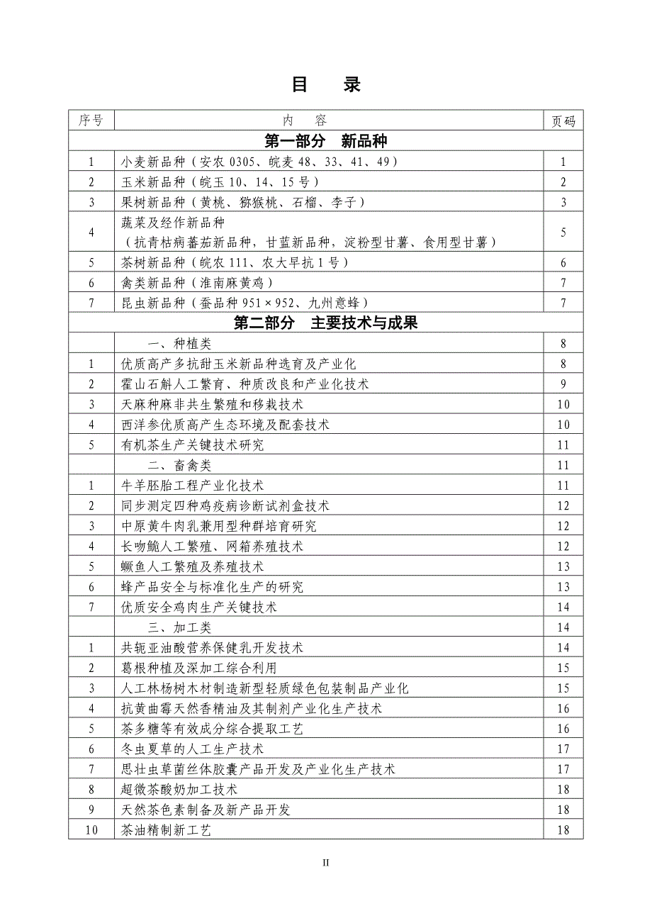 安徽农业大学_第3页