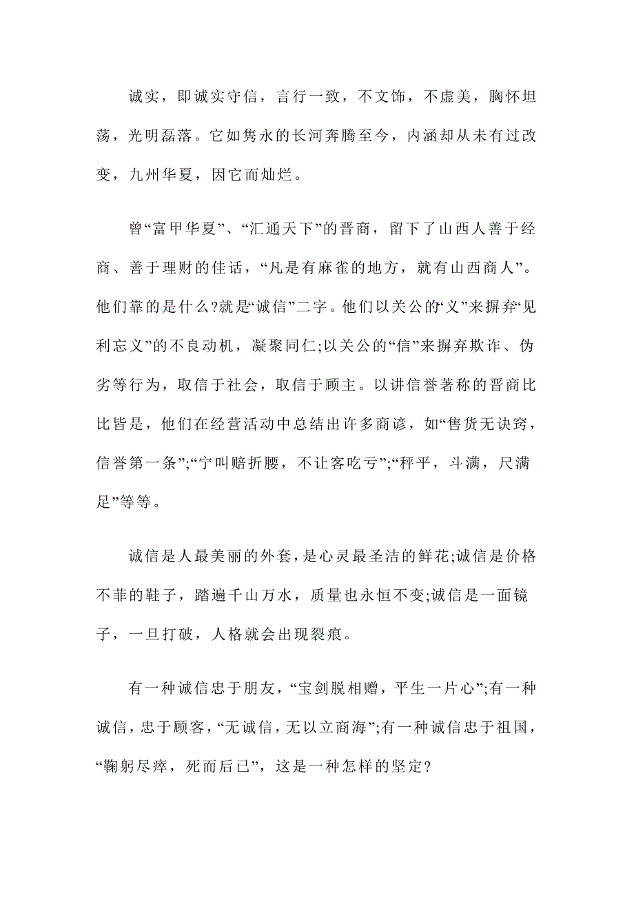 小学生诚实守信演讲稿两篇_第4页