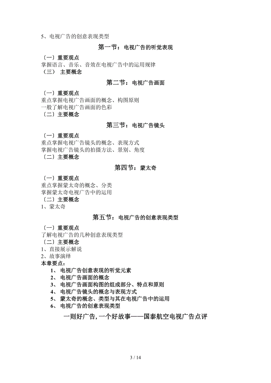 《广播电视广告业务》单元辅导二_第3页