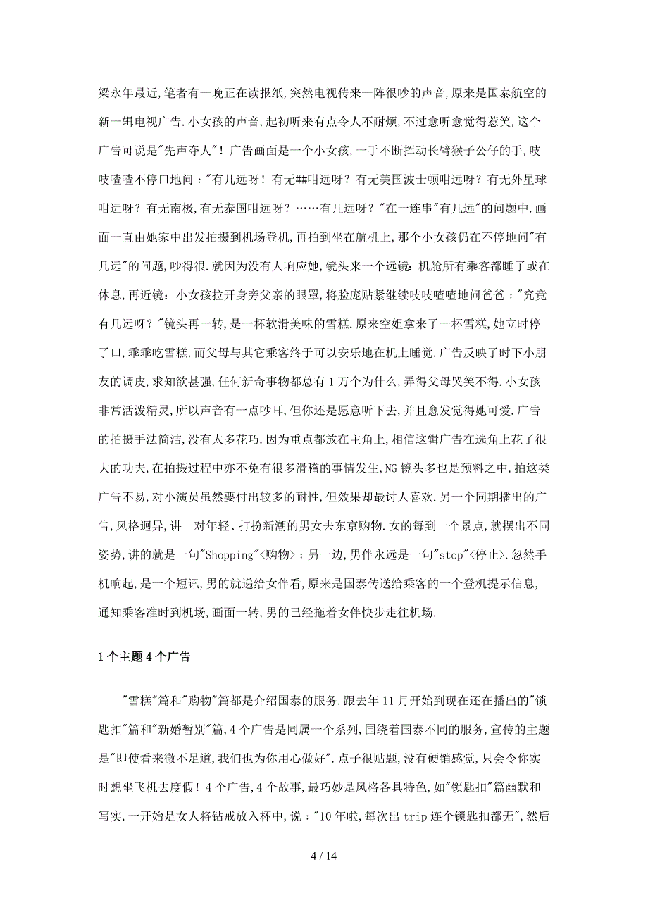 《广播电视广告业务》单元辅导二_第4页