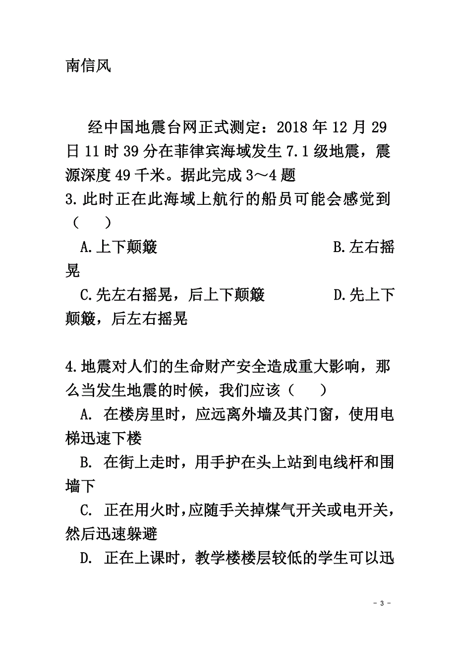 贵州省毕节市实验高级中学2021学年高二地理上学期期末考试试题_第3页