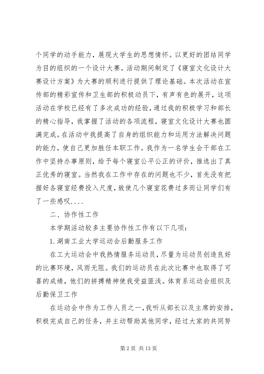 2023年个人年度述职报告篇.docx_第2页