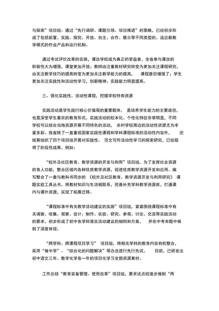 深化课程改革教育创新工作汇报_第4页