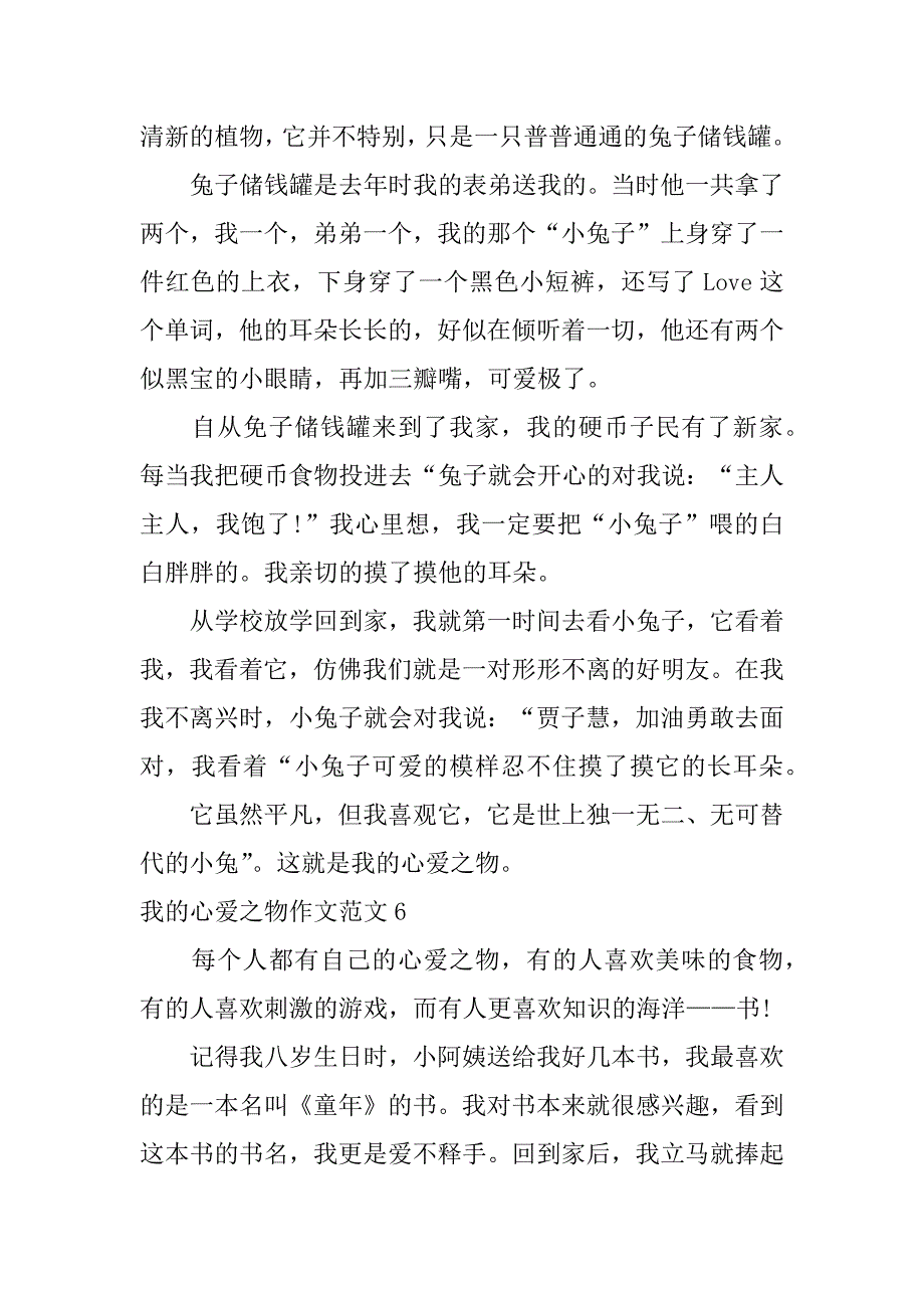 我的心爱之物作文范文6篇我的心爱之物作文写作_第5页