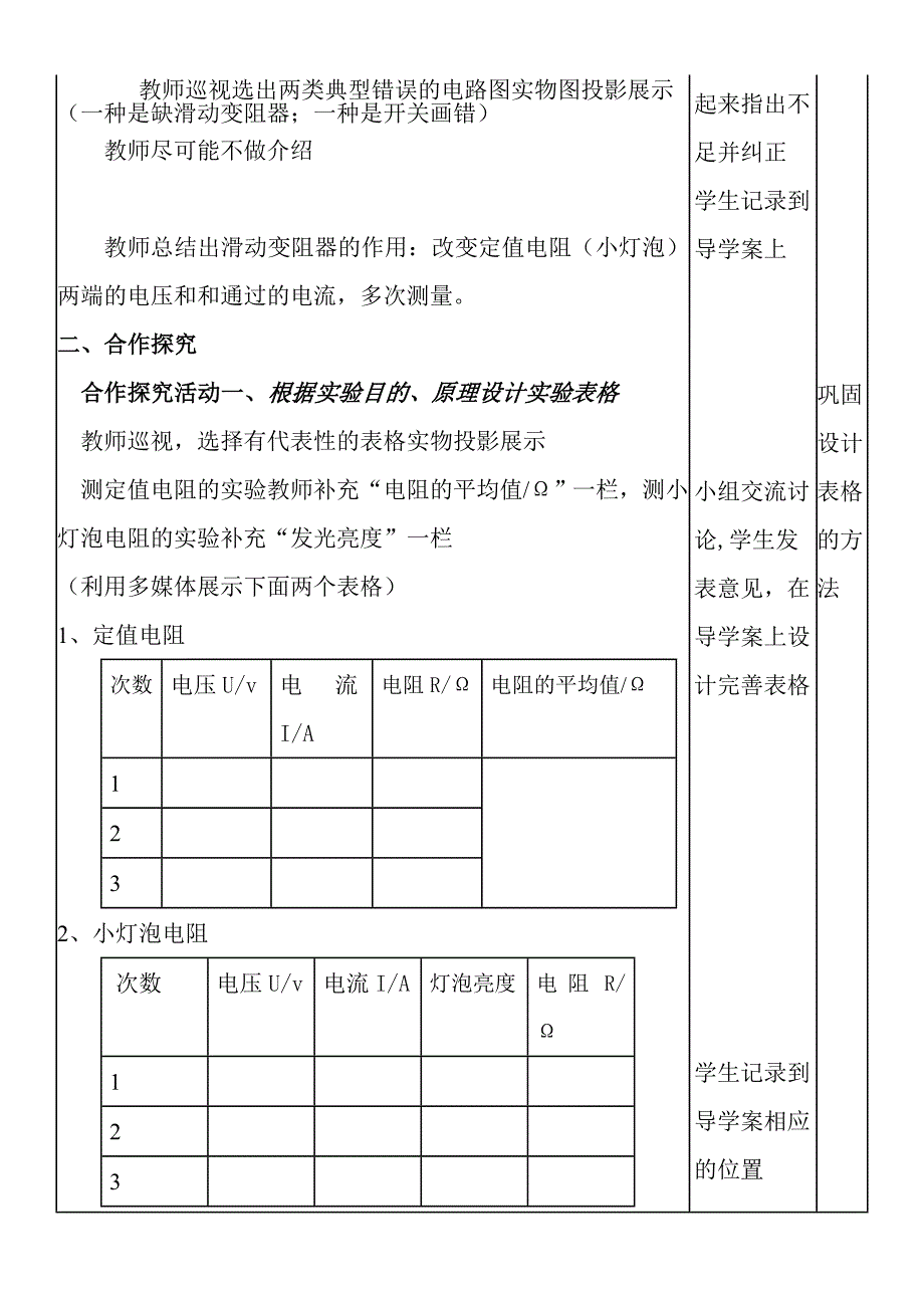 《电阻的测量》教学设计_第4页