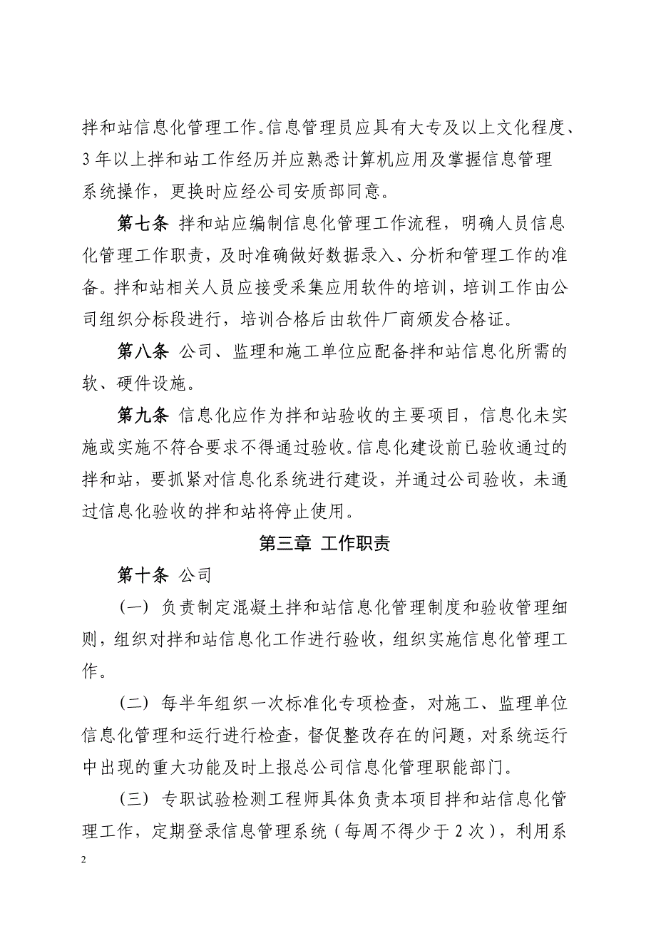 混凝土拌和站信息化管理办法_第2页