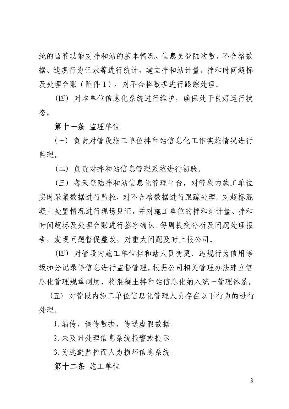 混凝土拌和站信息化管理办法_第3页