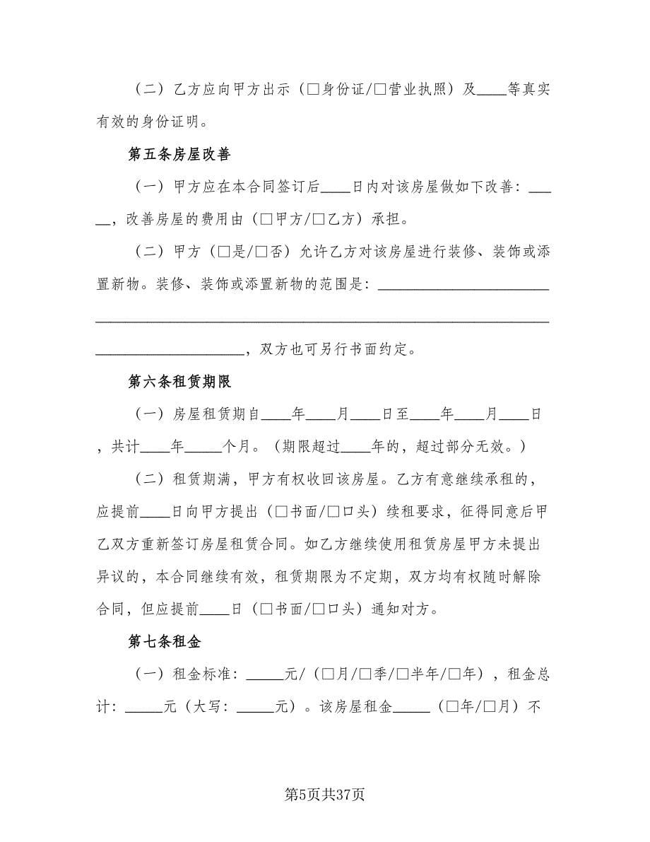 北京牌照租赁协议简易标准范文（8篇）_第5页
