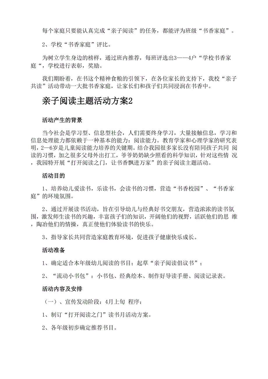 亲子阅读主题活动方案_第3页