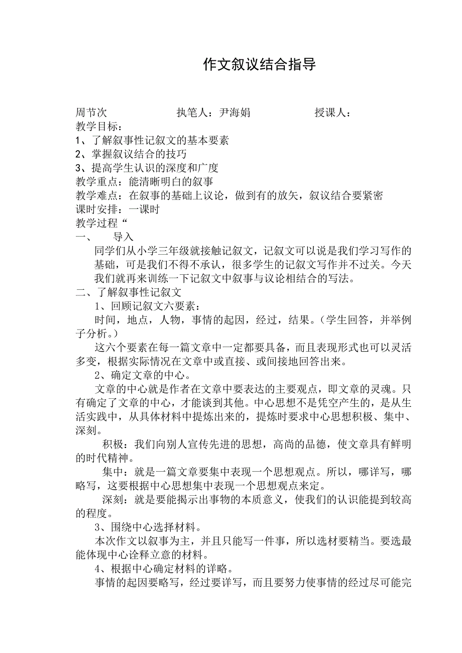 作文叙议结合指导.doc_第1页