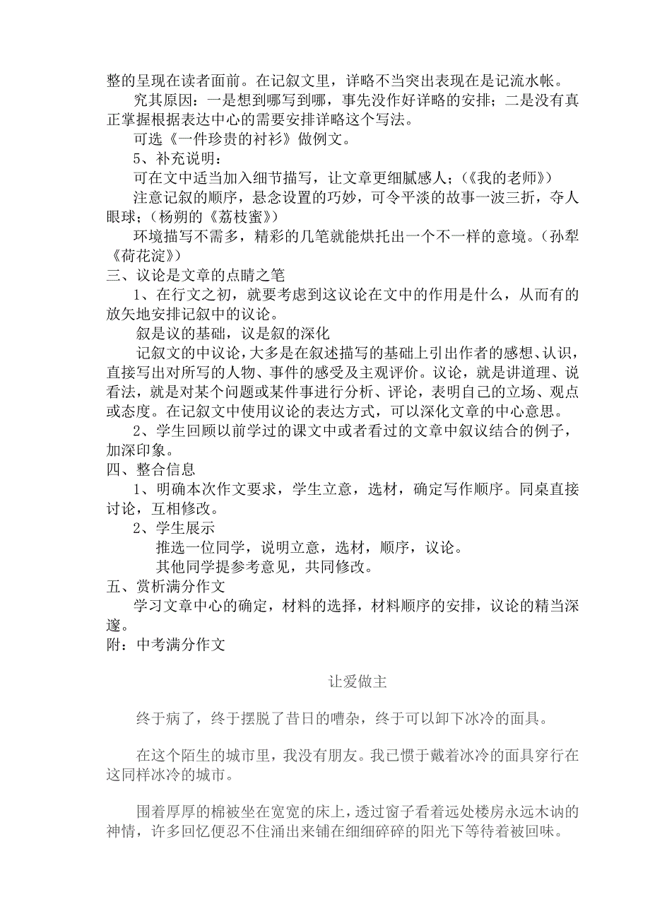 作文叙议结合指导.doc_第2页