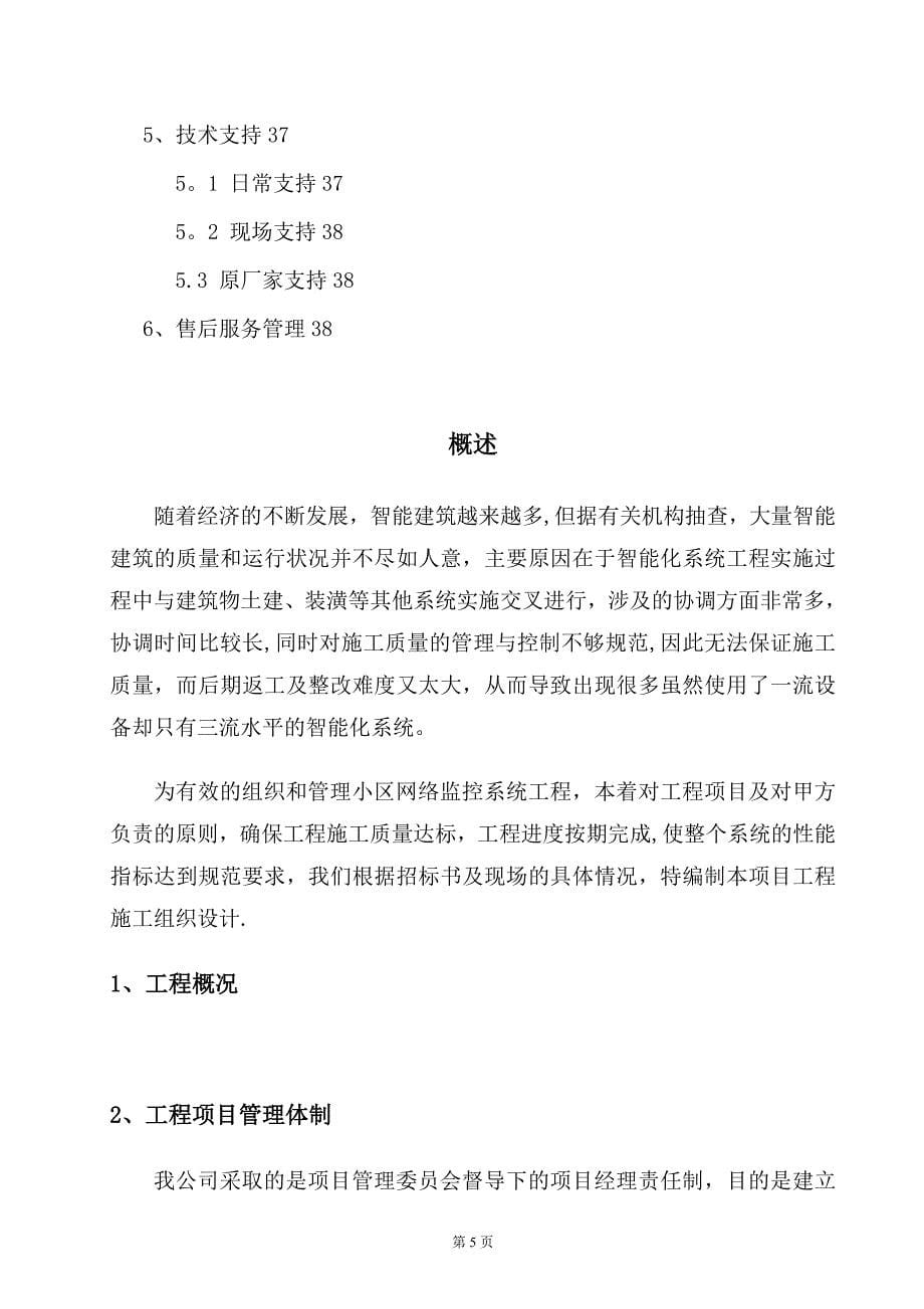 小区网络监控系统施工组织设计.doc_第5页