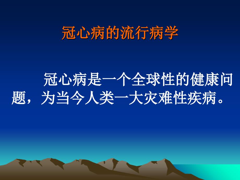 浅谈冠心病的介入诊断和治疗._第4页