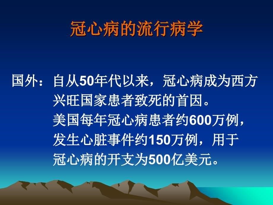 浅谈冠心病的介入诊断和治疗._第5页