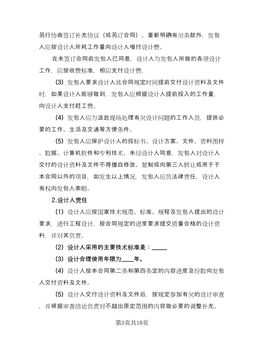 工程设计合同书律师版（2篇）.doc_第3页