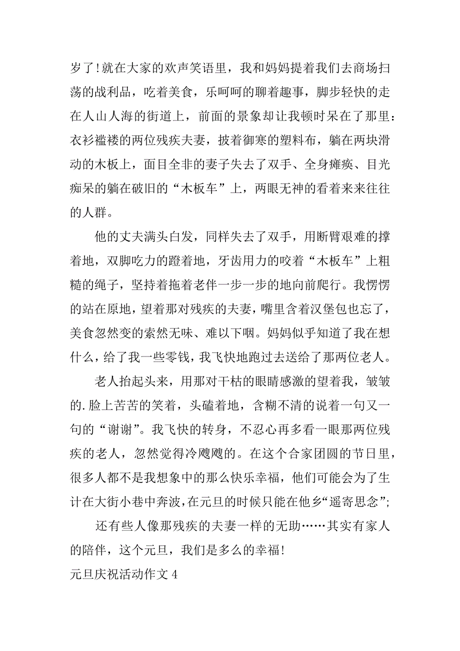 元旦庆祝活动作文4篇(庆祝元旦活动作文不少于)_第4页