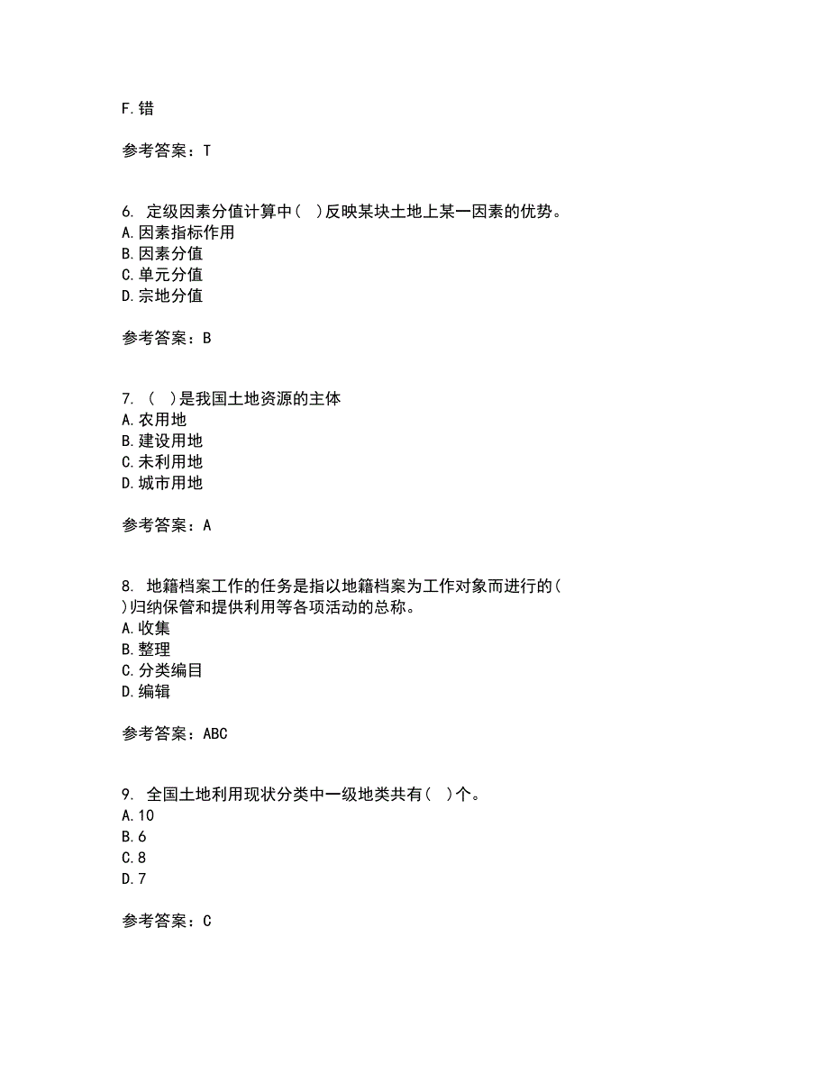 土地大连理工大学22春《管理学》补考试题库答案参考30_第2页