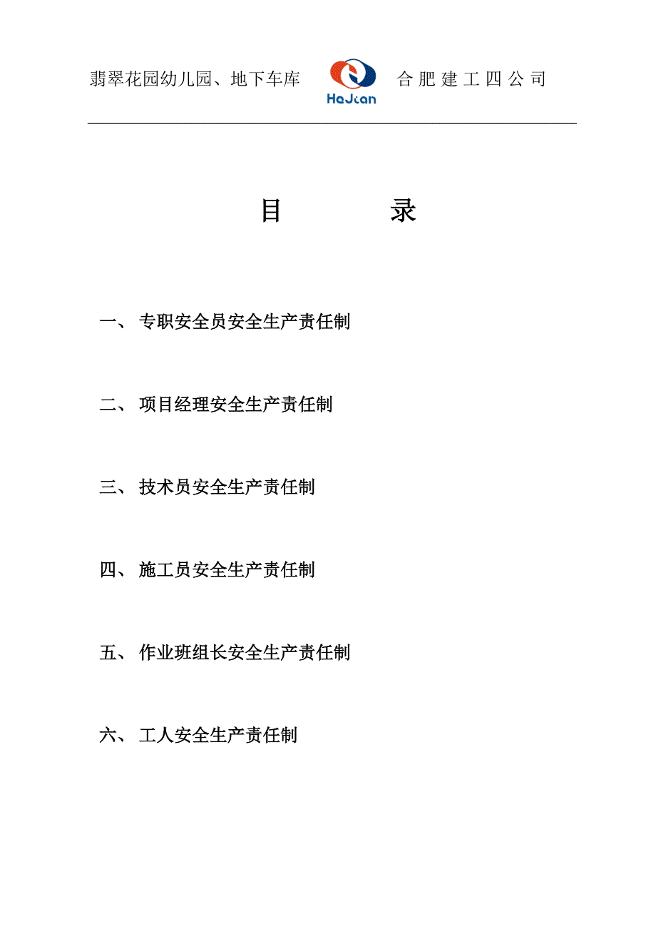 各级管理人员安全生产责任制_第2页