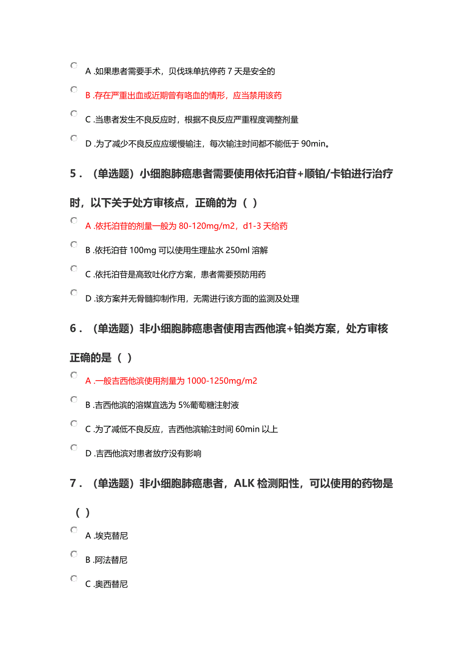 肺癌抗肿瘤药物处方审核专家共识解读_第2页