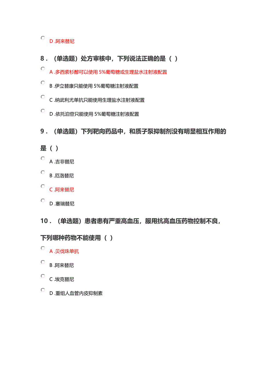 肺癌抗肿瘤药物处方审核专家共识解读_第3页