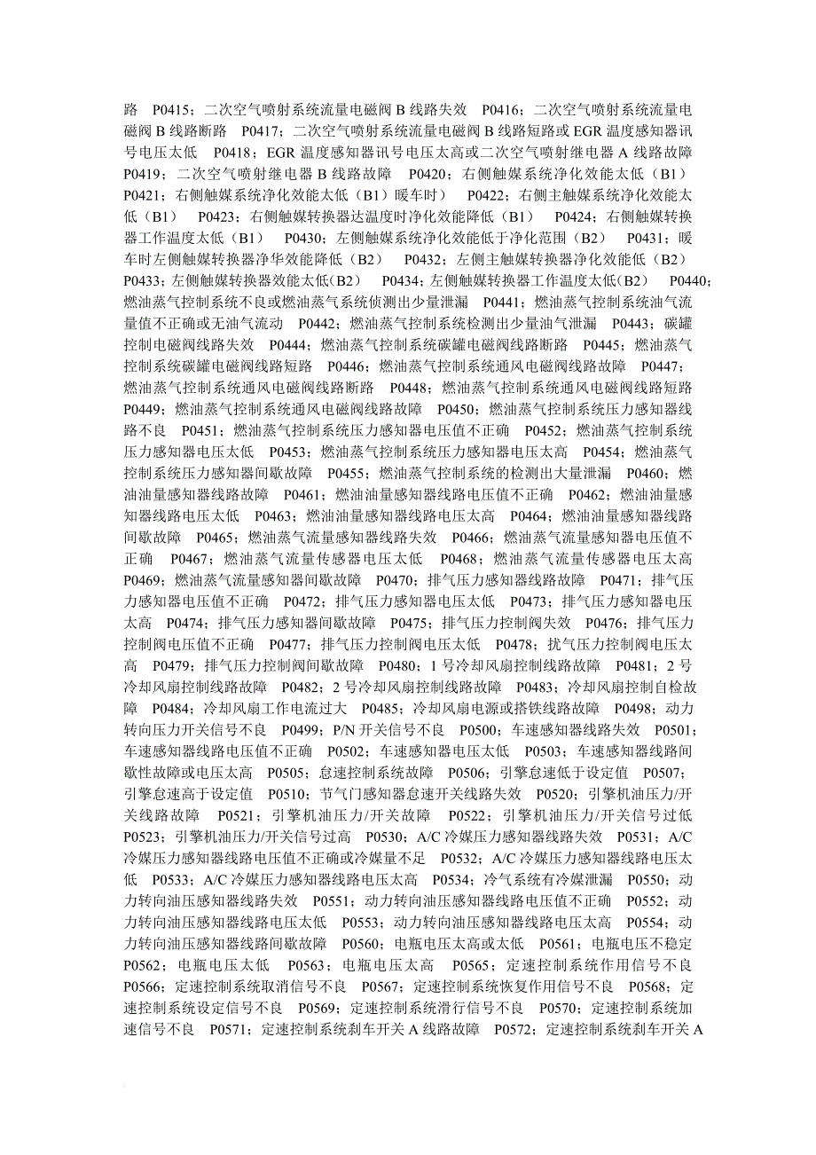 汽车故障码大全_第4页