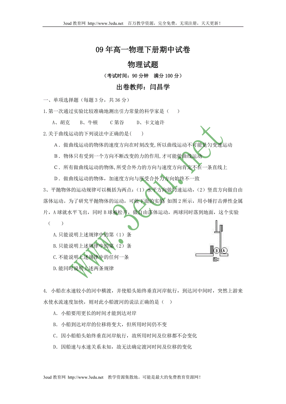 高一物理下册期中试卷.doc_第1页