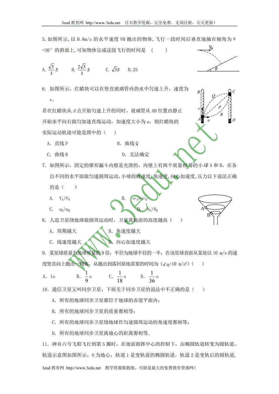 高一物理下册期中试卷.doc_第2页