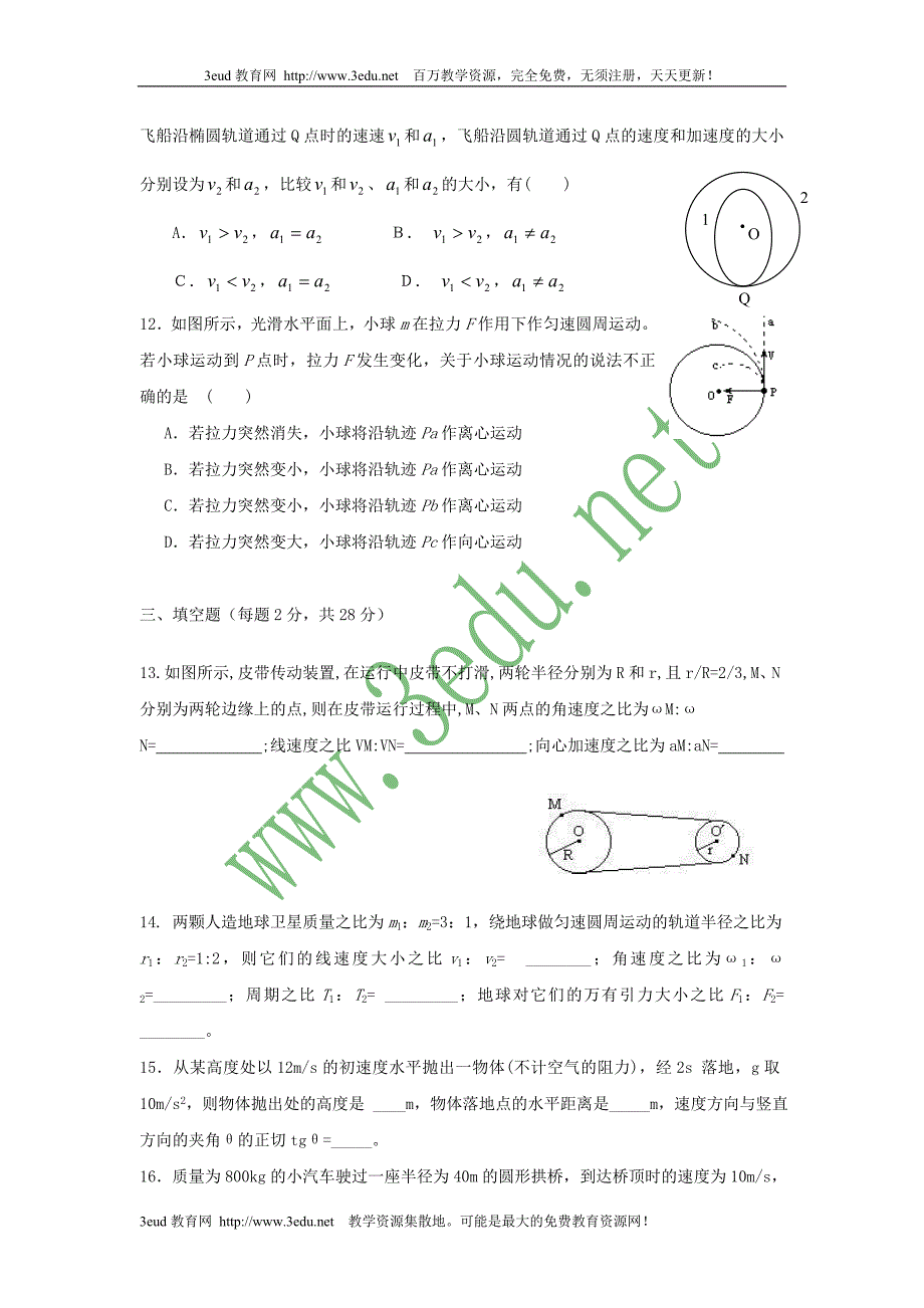 高一物理下册期中试卷.doc_第3页