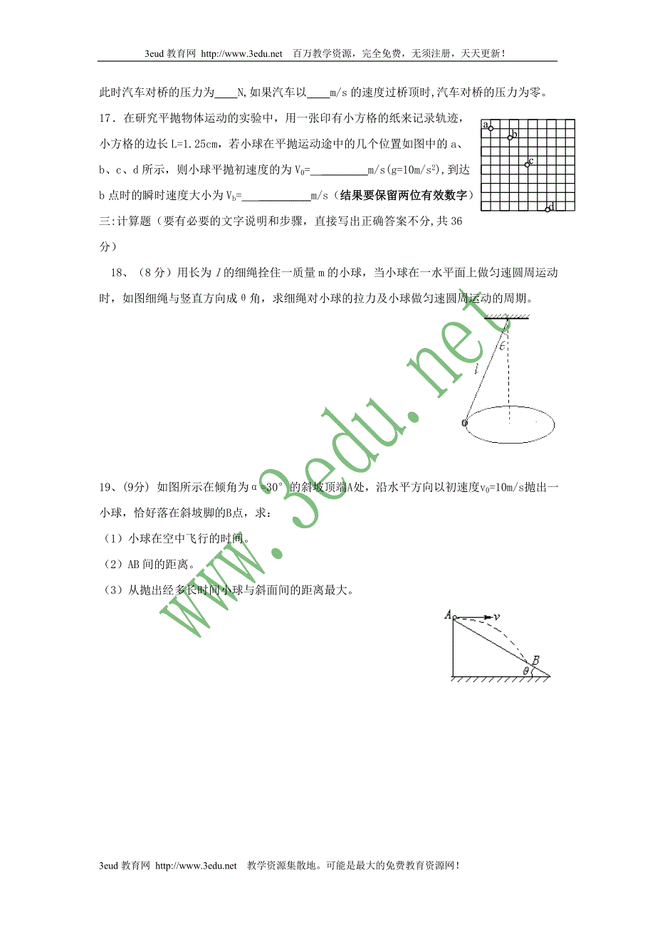 高一物理下册期中试卷.doc_第4页