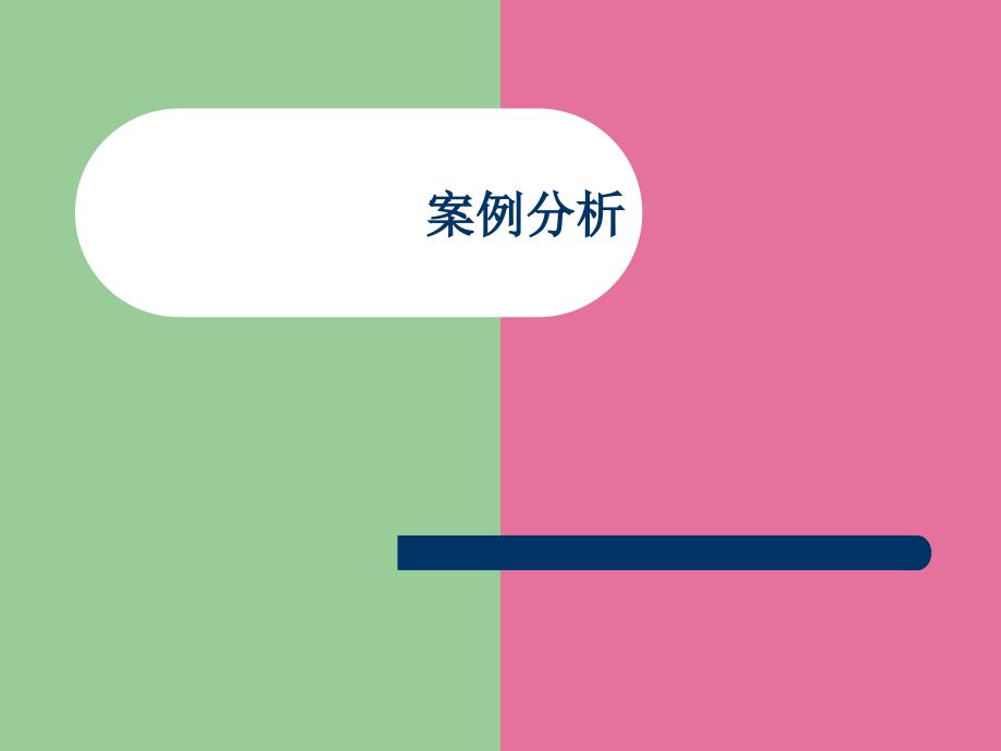 建筑设计资料培训高层办公楼案例分析ppt课件_第1页