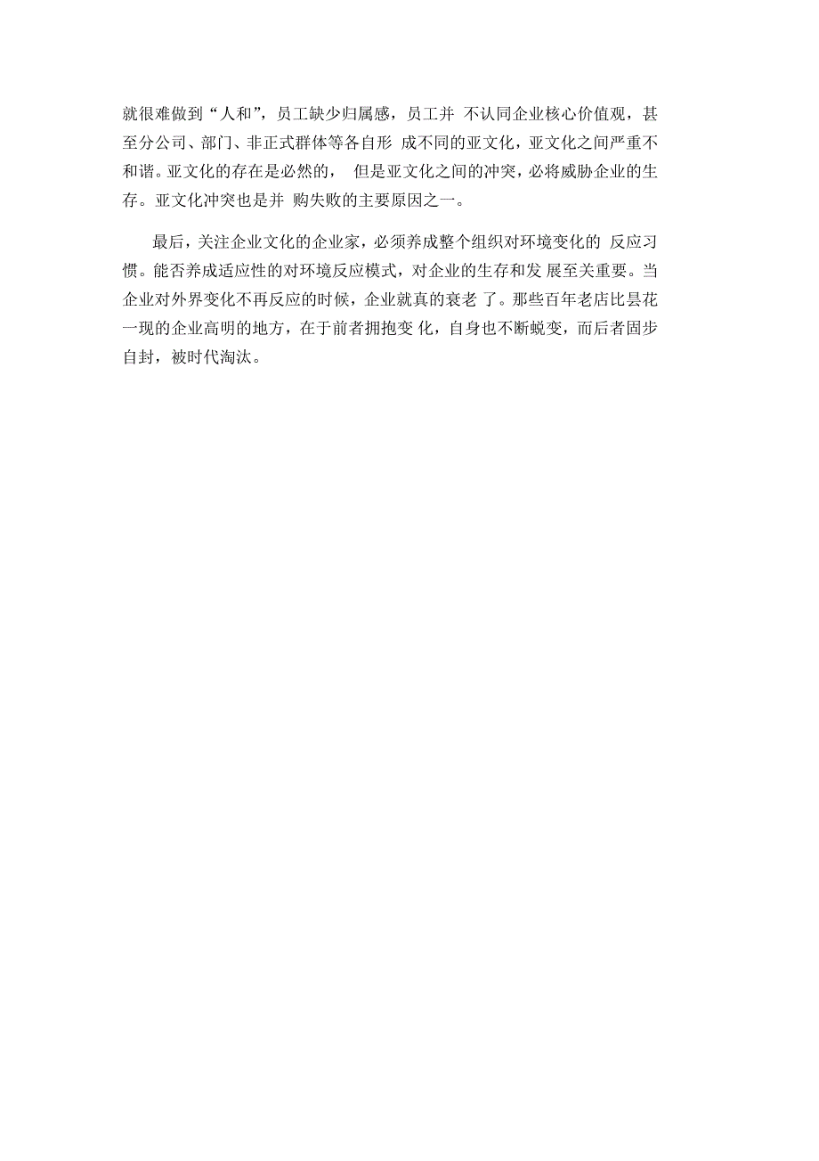 企业家：寻找企业的灵魂-管理资料_第2页