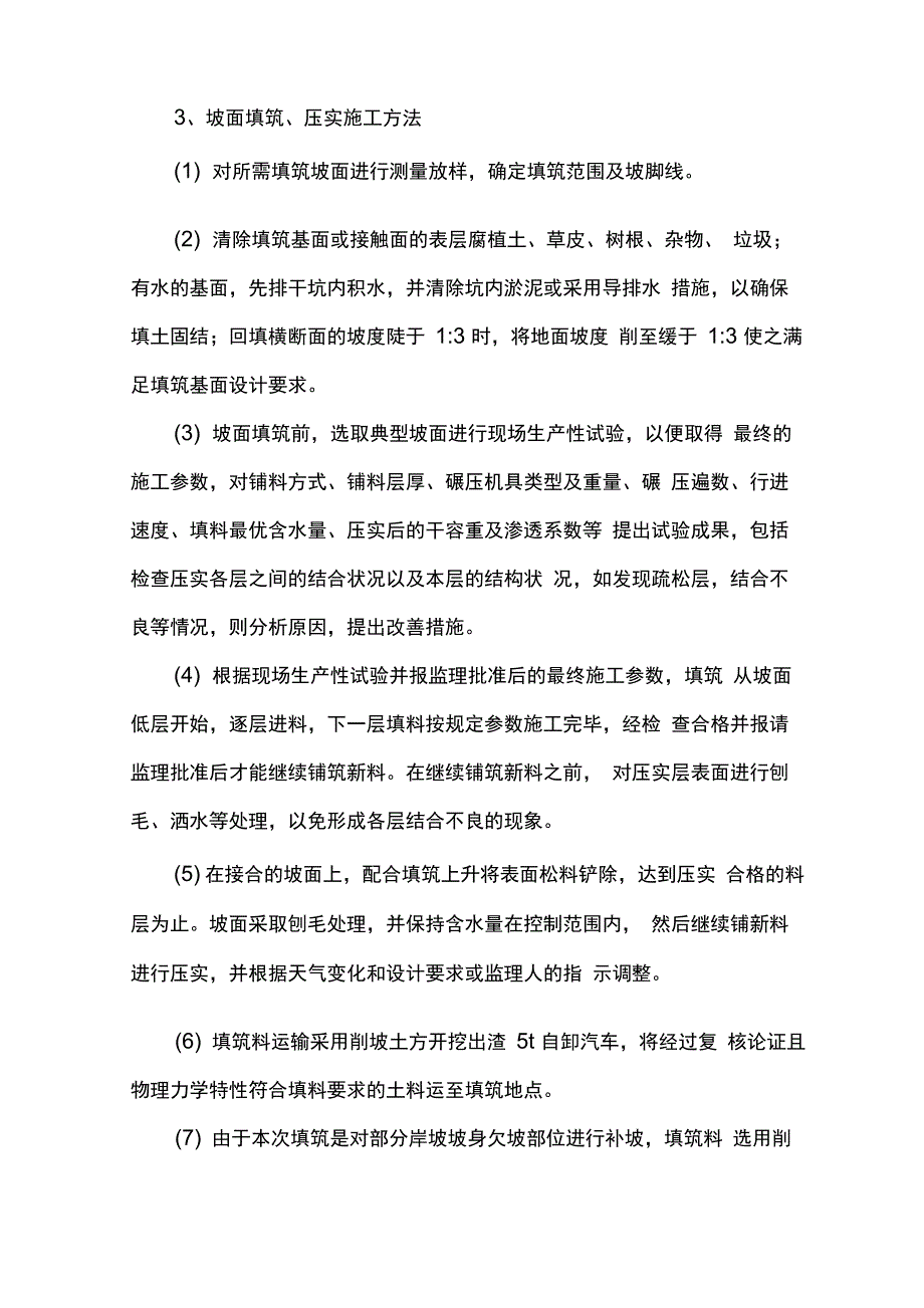 土方开挖及路基回填施工方案_第4页