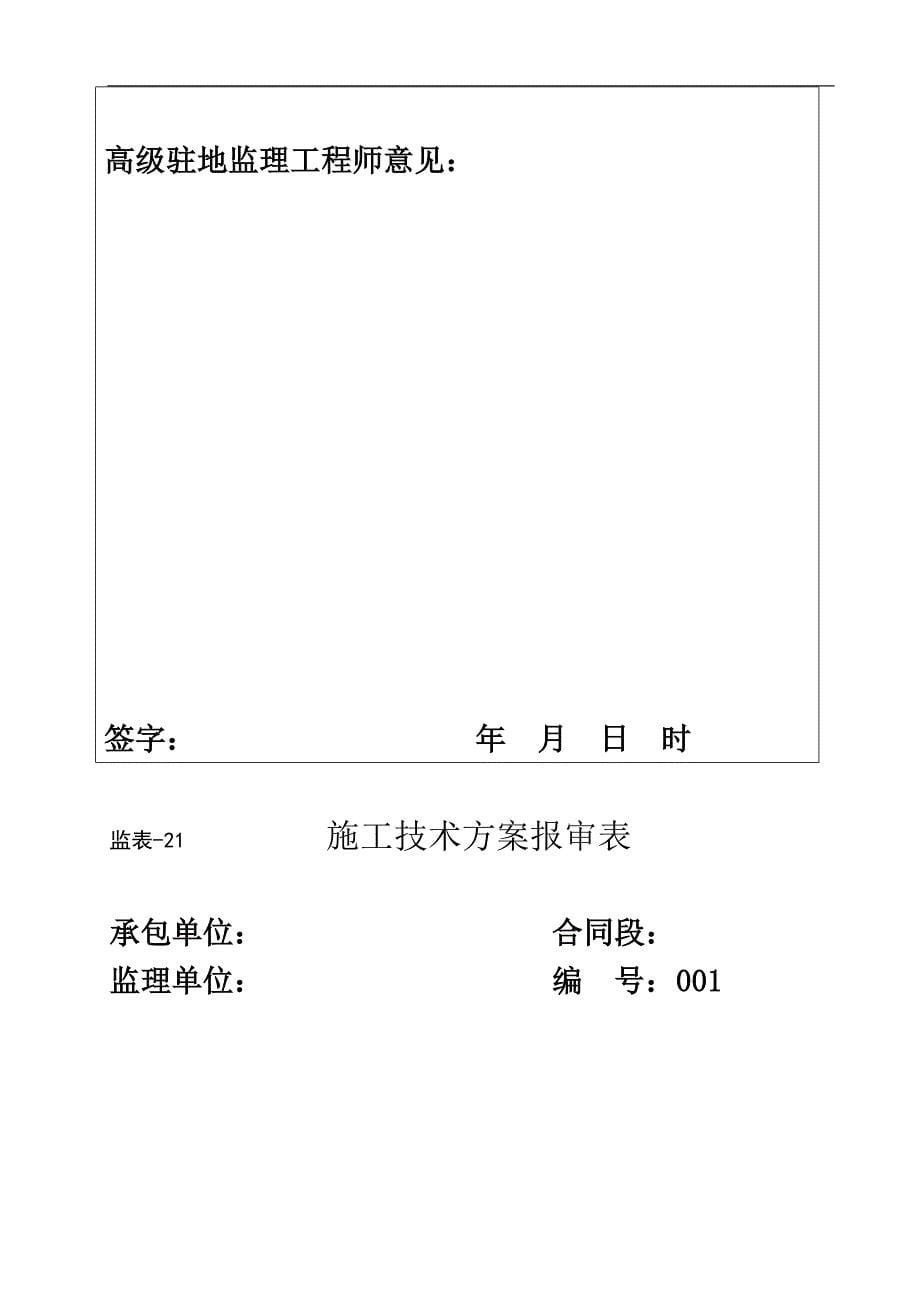 某高速公路软基处治开工报告_第5页