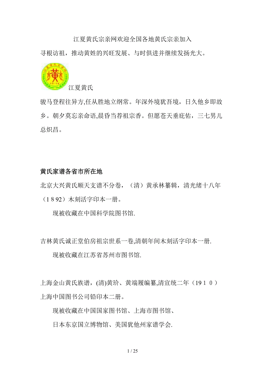 黄氏家谱各省市所在地_第1页