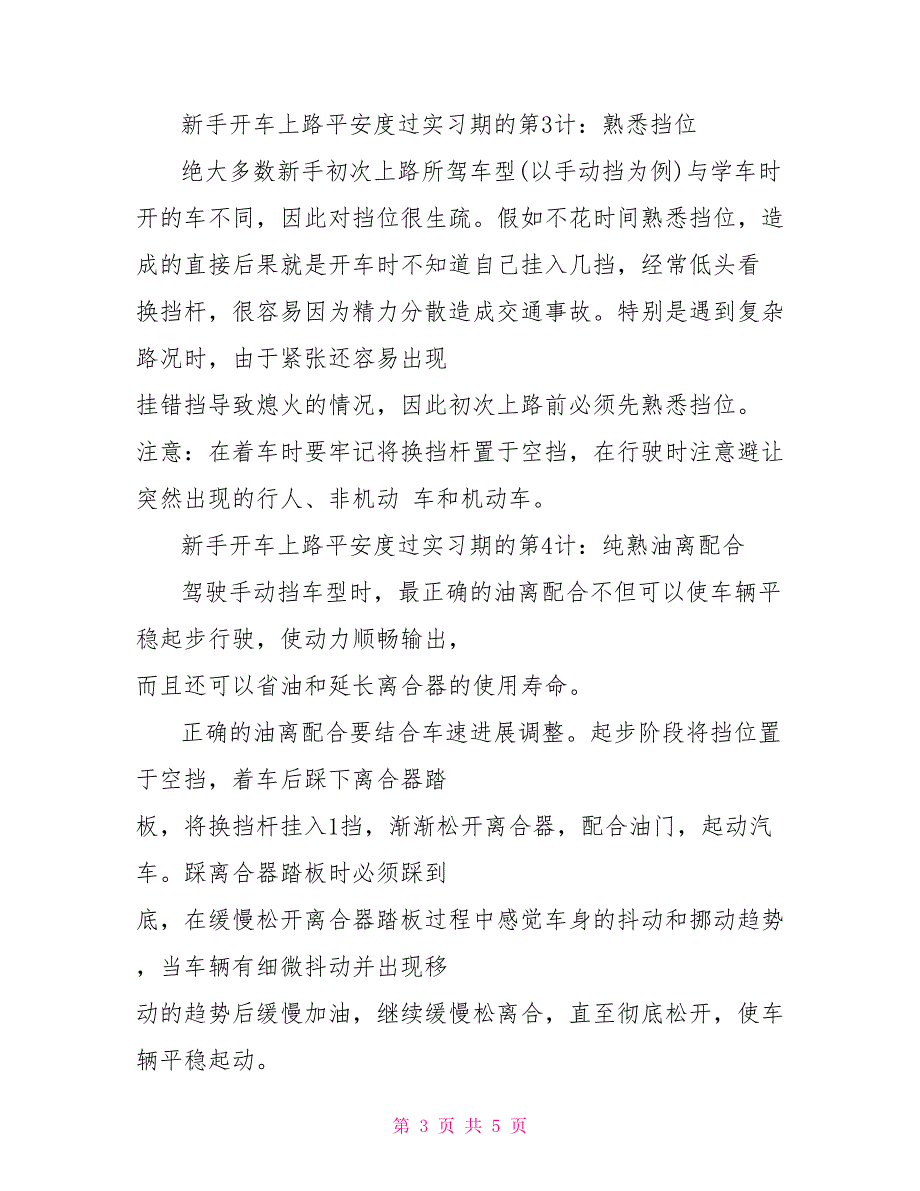 新手开车上路安全度过实习期的妙计_第3页