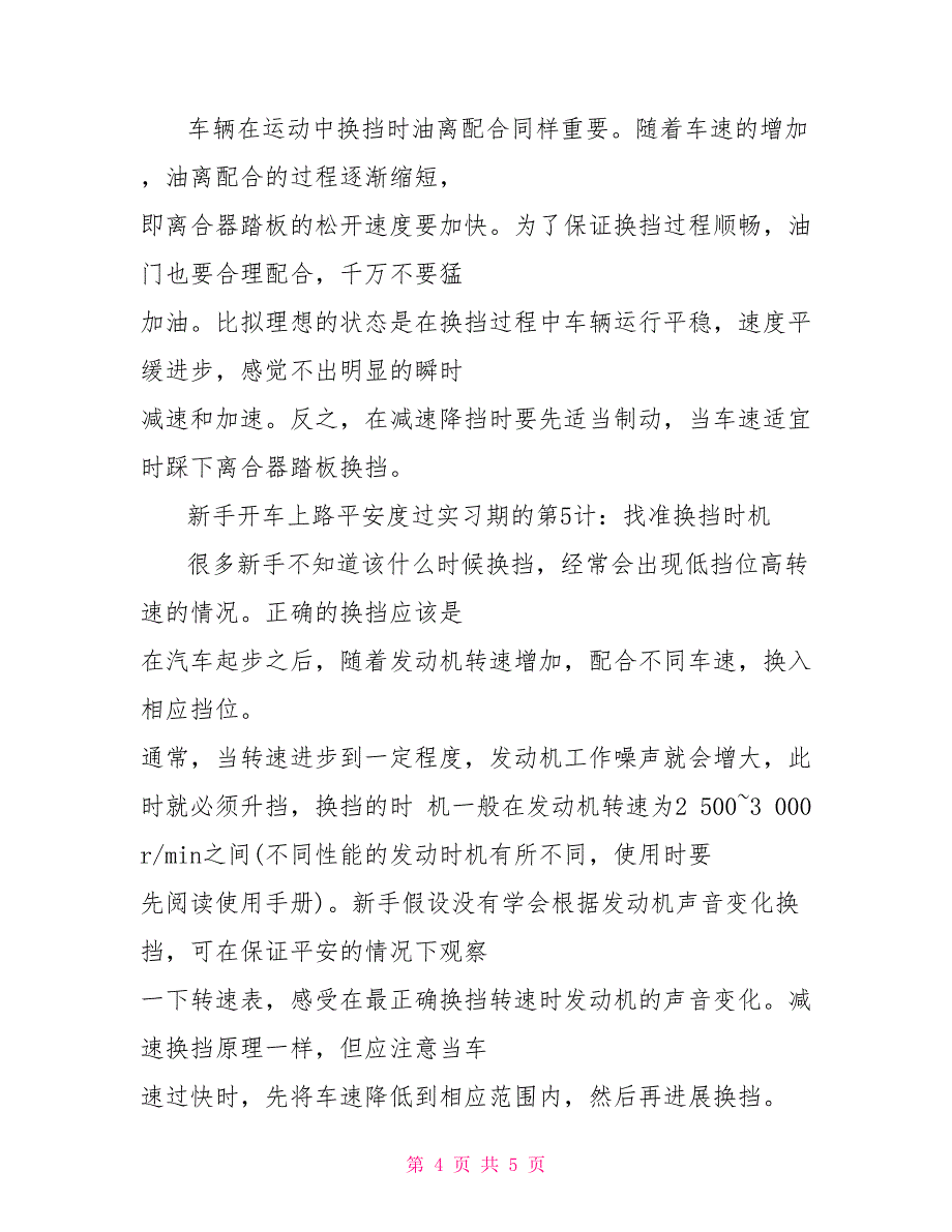 新手开车上路安全度过实习期的妙计_第4页