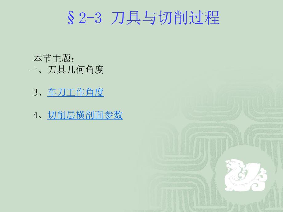 167;23 刀具与切削过程2_第2页