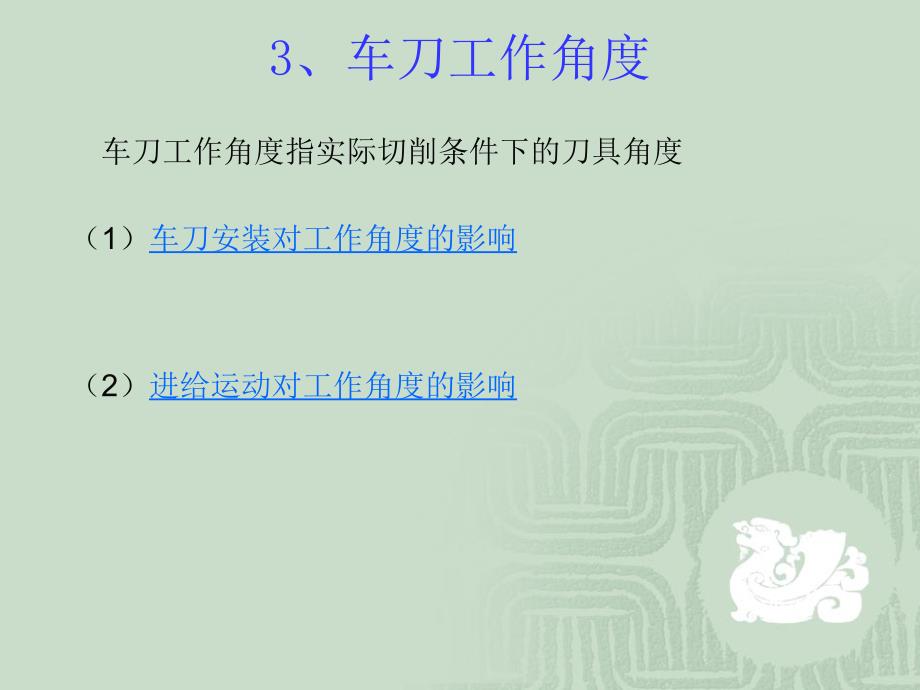 167;23 刀具与切削过程2_第3页