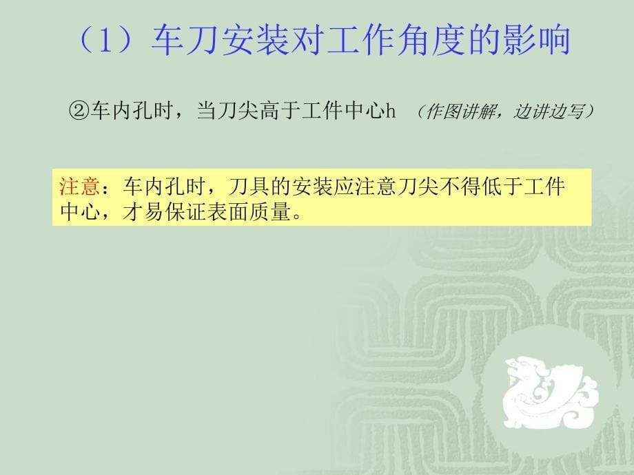 167;23 刀具与切削过程2_第5页