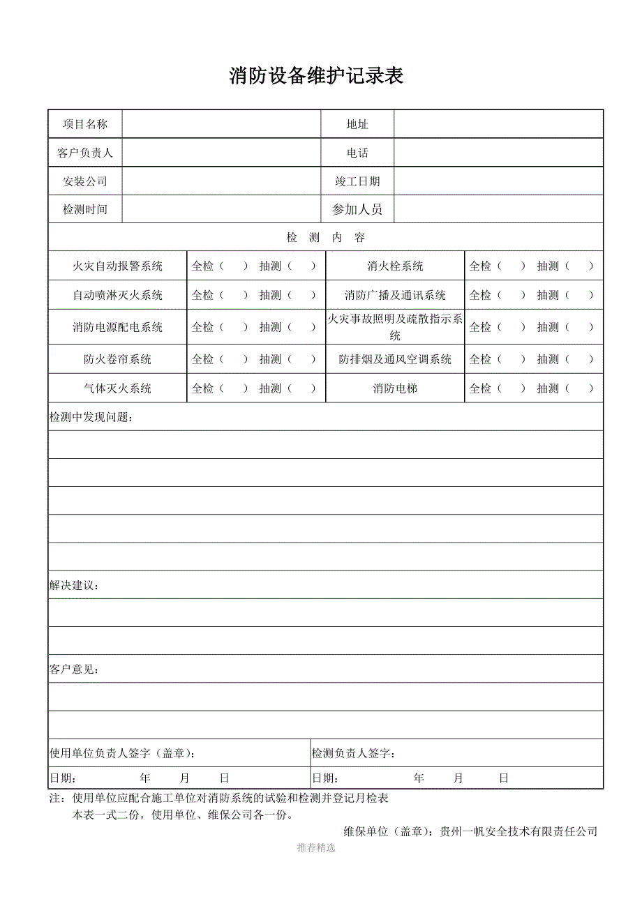 消防维保记录_第2页