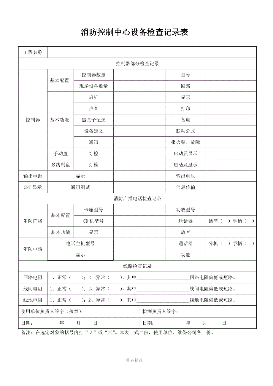 消防维保记录_第3页