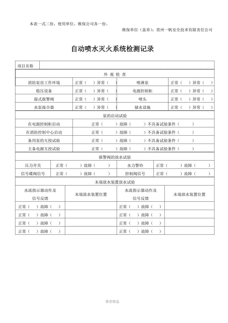 消防维保记录_第5页