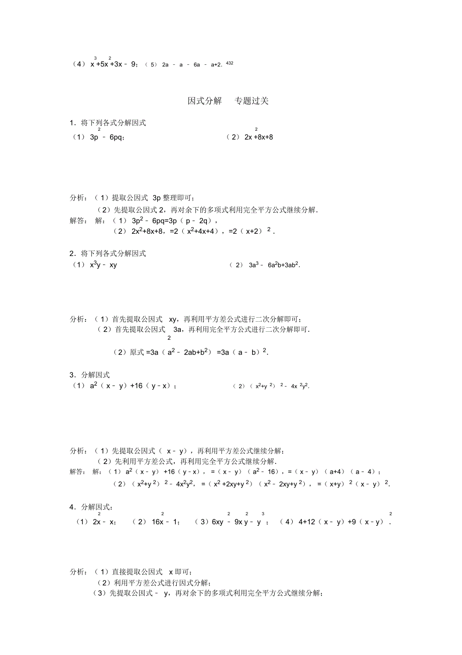 因式分解专项练习题(含答案)_第2页