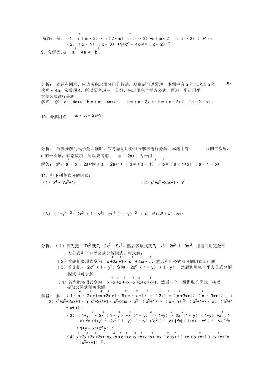 因式分解专项练习题(含答案)_第4页